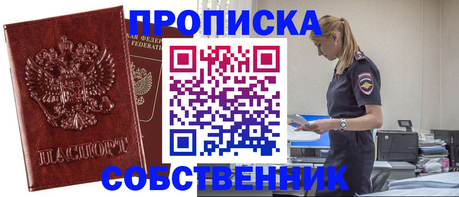 прописка штамп в Пермском крае