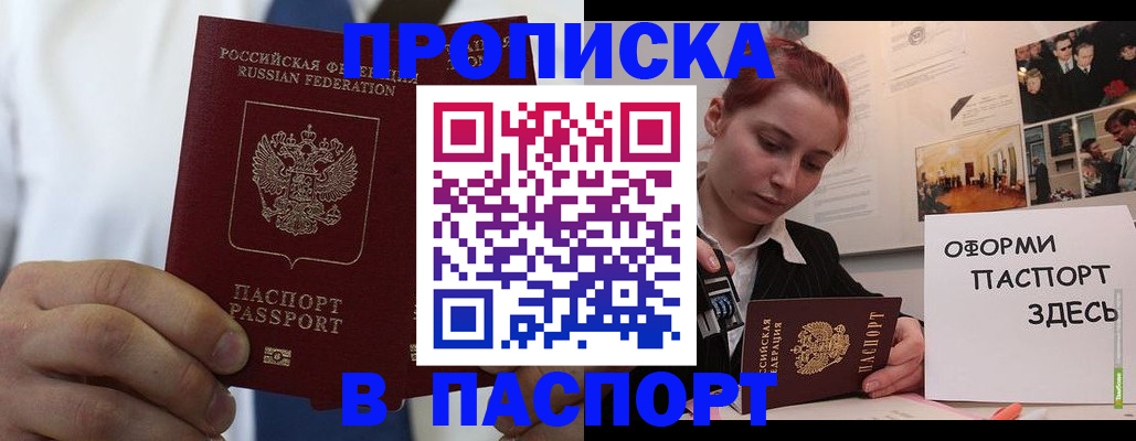 прописка ребенка в Пермском крае
